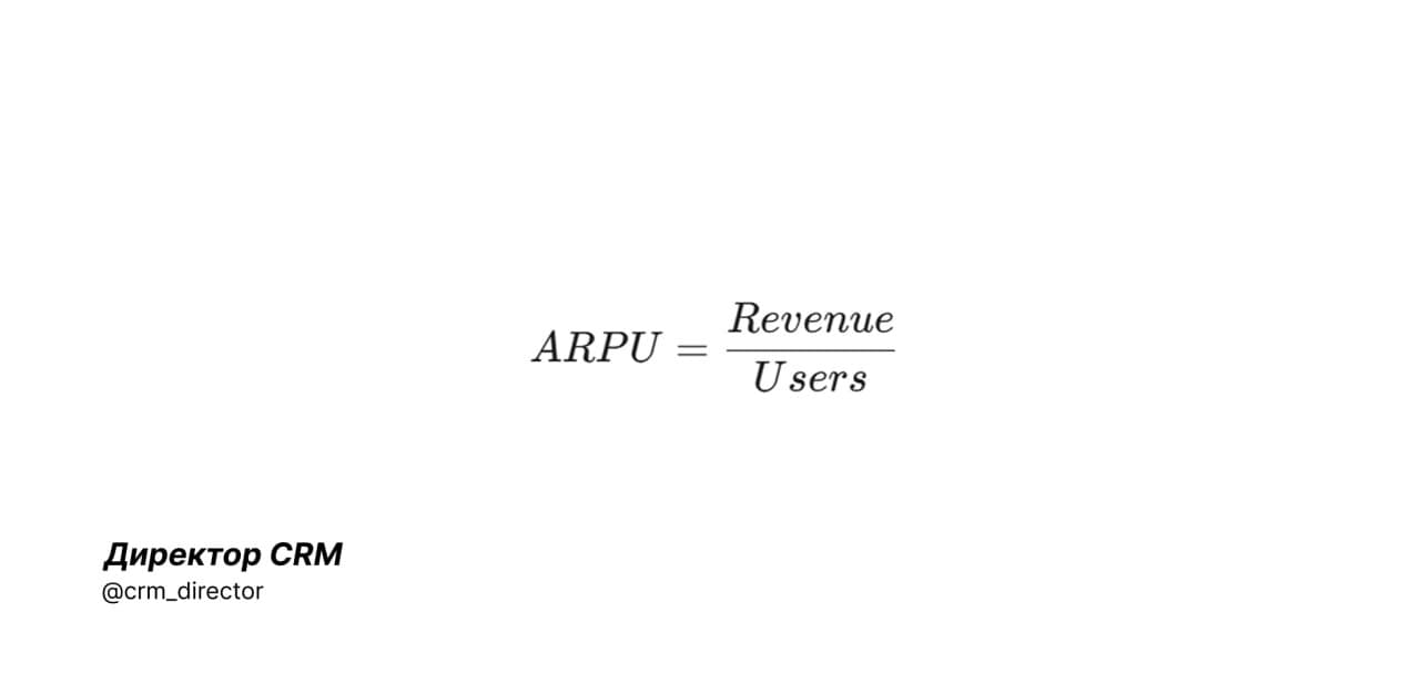 ARPU растет? Возможно, ваш проект умирает 📈☠️