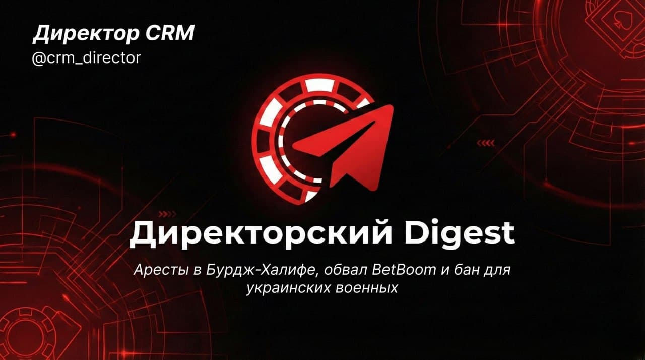 ДИРЕКТОРСКИЙ DIGEST