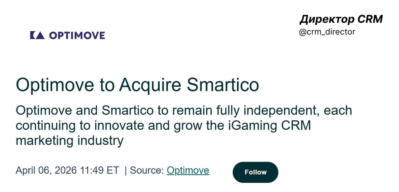 Optimove действительно, судя по всему, выкупят Smartico в течение пары недель