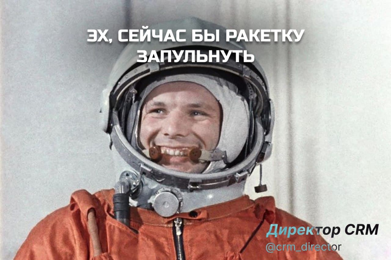 ПОЕХАЛИ! 🚀