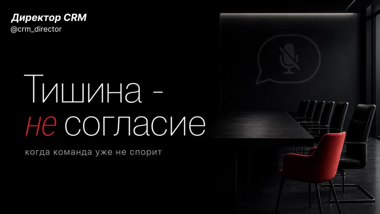 Команда молчит. И это не всегда хороший знак